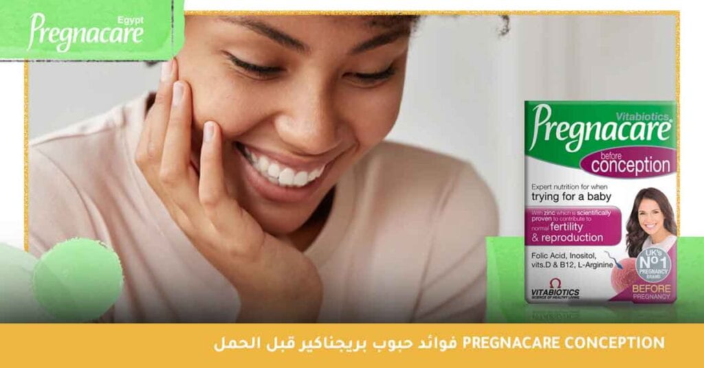 فوائد حبوب بريجناكير قبل الحمل Pregnacare Conception