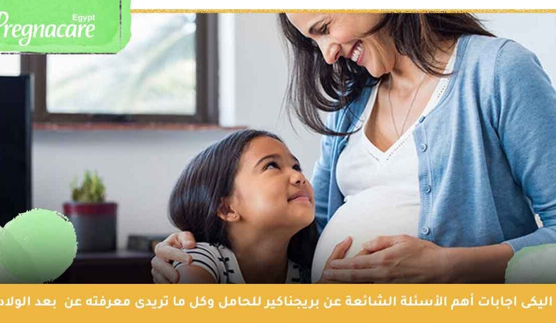 أهم منتجات بريجناكير للحامل وكل ما تريدين معرفته عنها