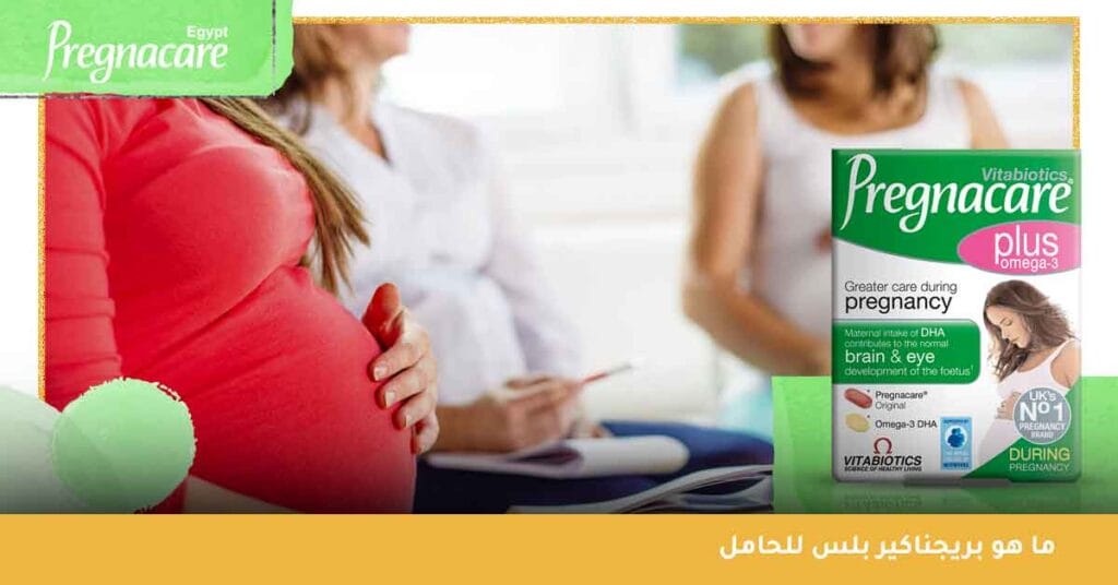 ما هو بريجناكير بلس للحامل ؟