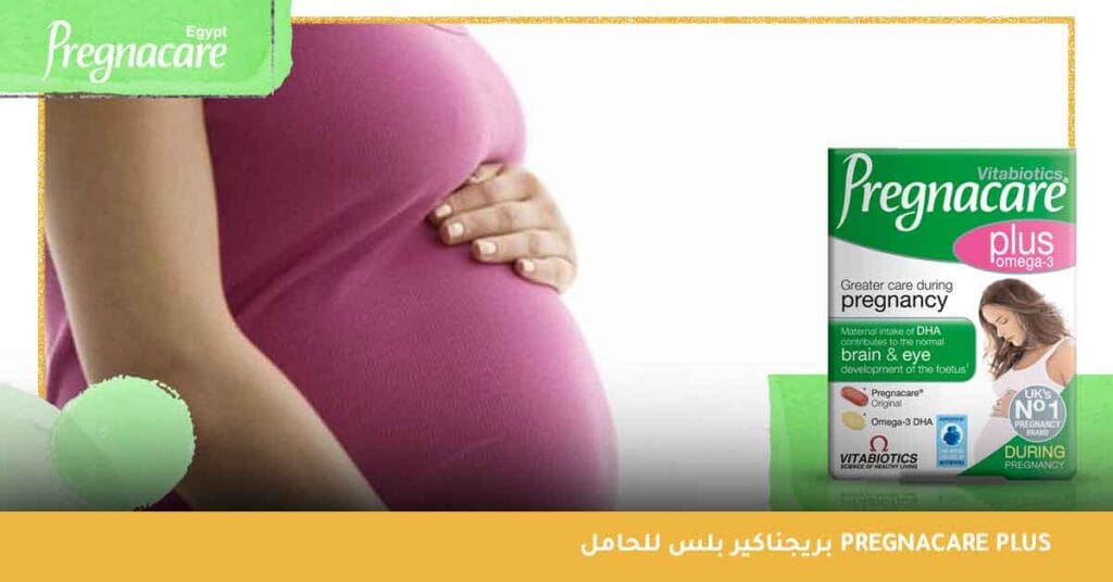 بريجناكير بلس للحامل pregnacare plus