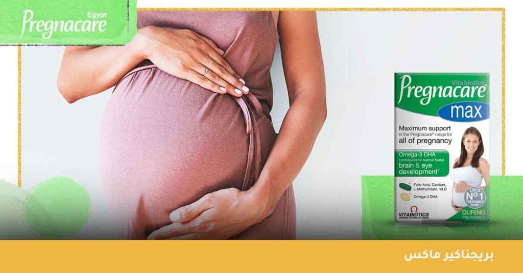 ما هو بريجناكير ماكس؟ Pregnacare Max - pregnacare max حبوب - فوائد pregnacare max للحامل - -بوب بريجناكير للحمل