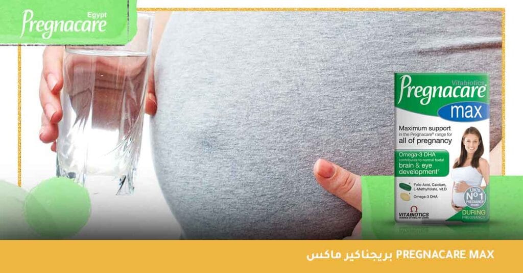 بريجناكير ماكس pregnacare max