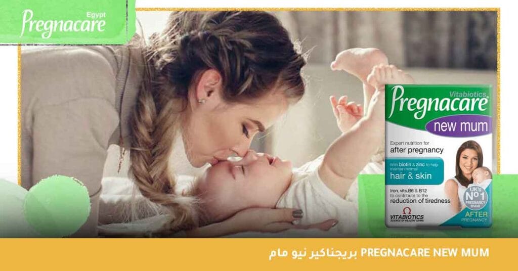 بريجناكير نيو مام pregnacare new mum