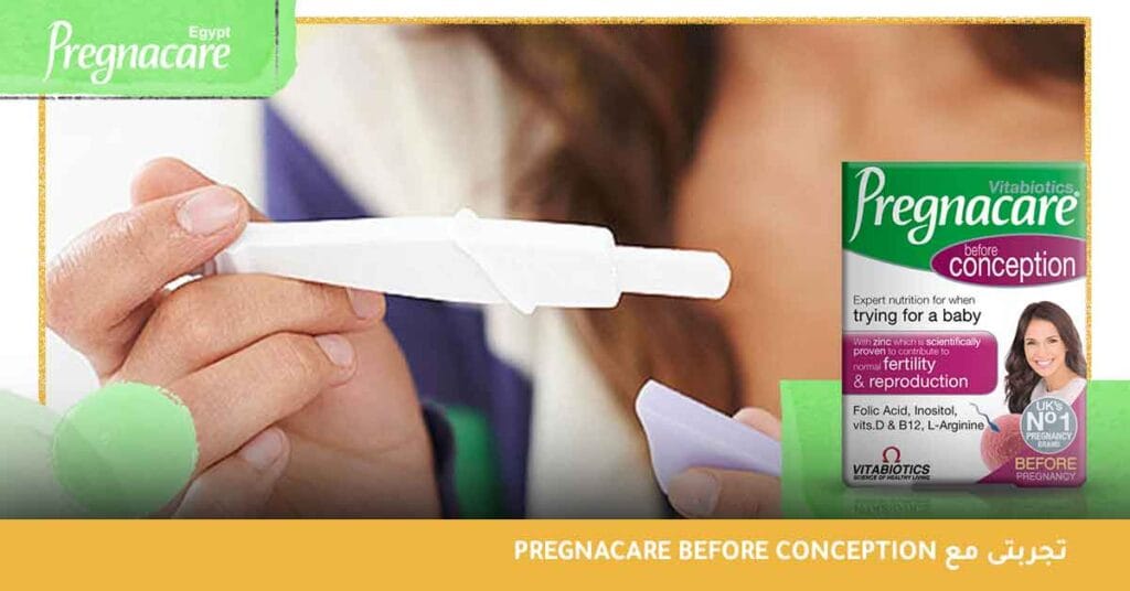 تجربتى مع pregnacare before conception