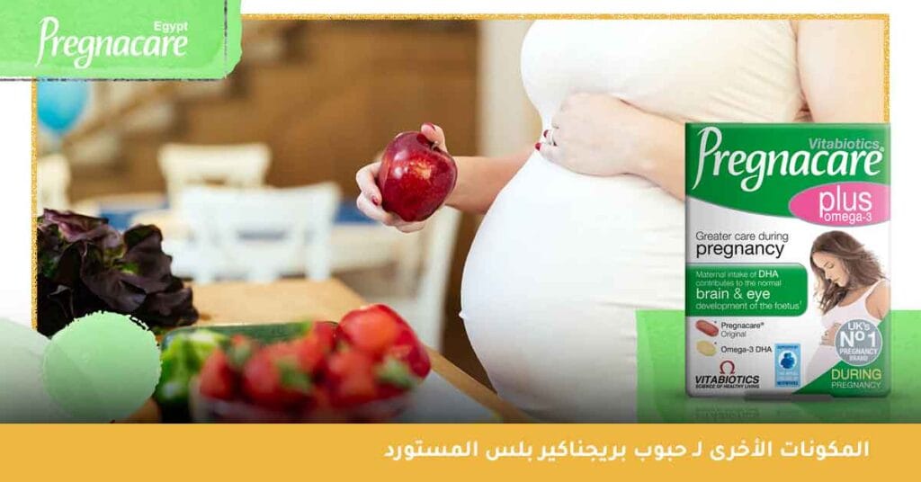 المكونات الأخرى لـ حبوب بريجناكير بلس المستورد
