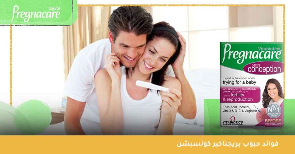 فوائد حبوب بريجناكير كونسبشن