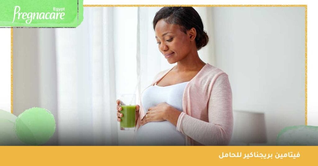 فيتامين بريجناكير للحامل