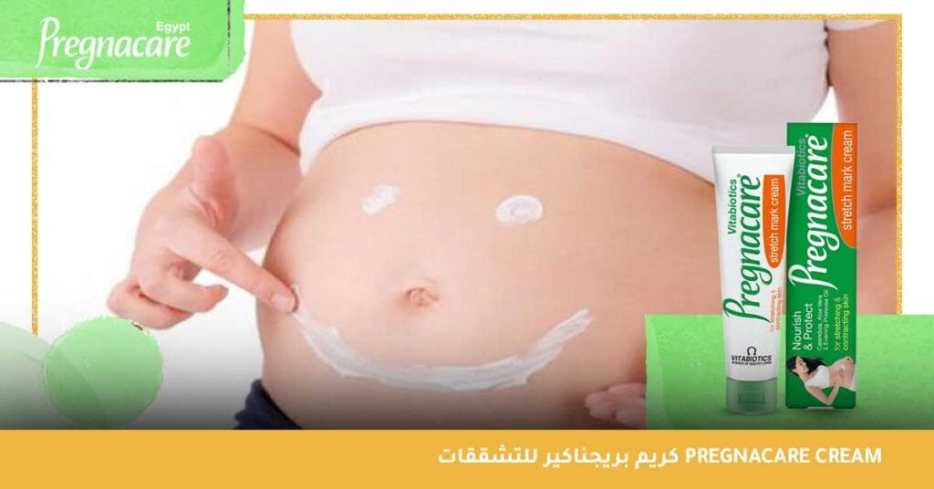 كريم بريجناكير للتشققات pregnacare cream