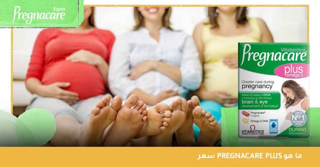ما هو Pregnacare plus سعر