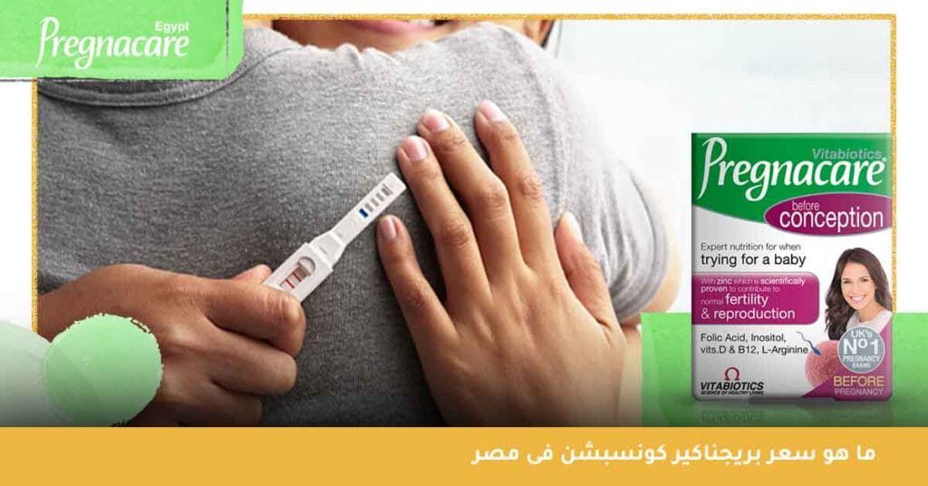 ما هو سعر بريجناكير كونسبشن فى مصر