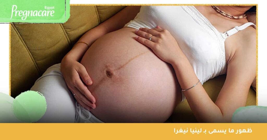 ظهور ما يسمى بـ لينيا نيغرا