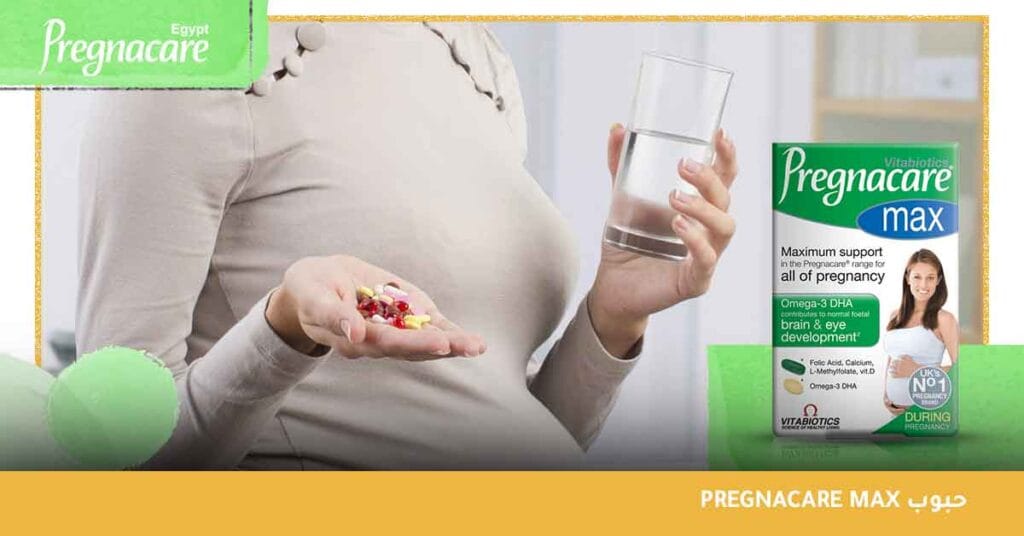 pregnacare max حبوب