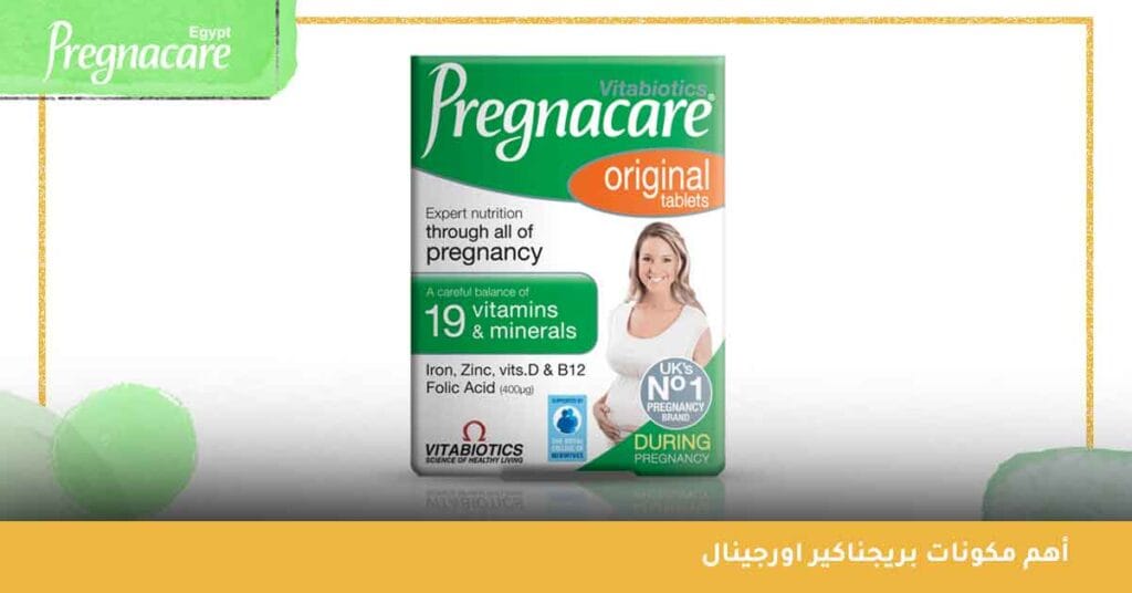 أهم مكونات بريجناكير اورجينال