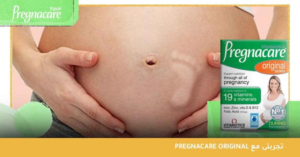 تجربتى مع pregnacare original