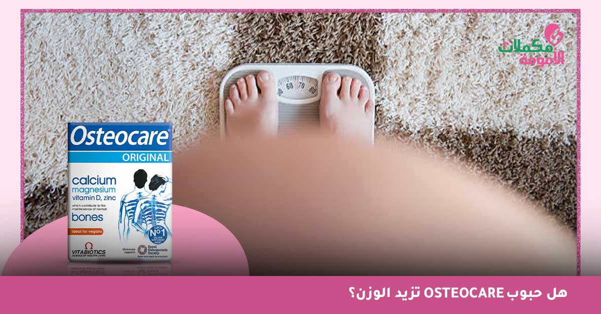اقراص اوستيوكير المستورد Osteocare Tablets عدد 30 قرص - اوستيوكير اقراص - فوائد وأضرار اوستيوكير - osteocare pills - أفضل وقت لتناول اوستيوكير - اوستيوكير أقراص سعر -  اقراص osteocare - فوائد حبوب اوستيوكير - vitabiotics osteocare - osteocare 30 tab - نسب اوستيوكير أقراص - هل حبوب osteocare تزيد الوزن - حبوب osteocare للشعر - الفرق بين اوستيوكير المستورد والمصري - اوستيوكير أقراص للرجال - osteocare tablet egypt