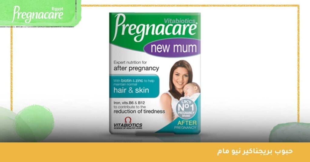 حبوب بريجناكير نيو مام