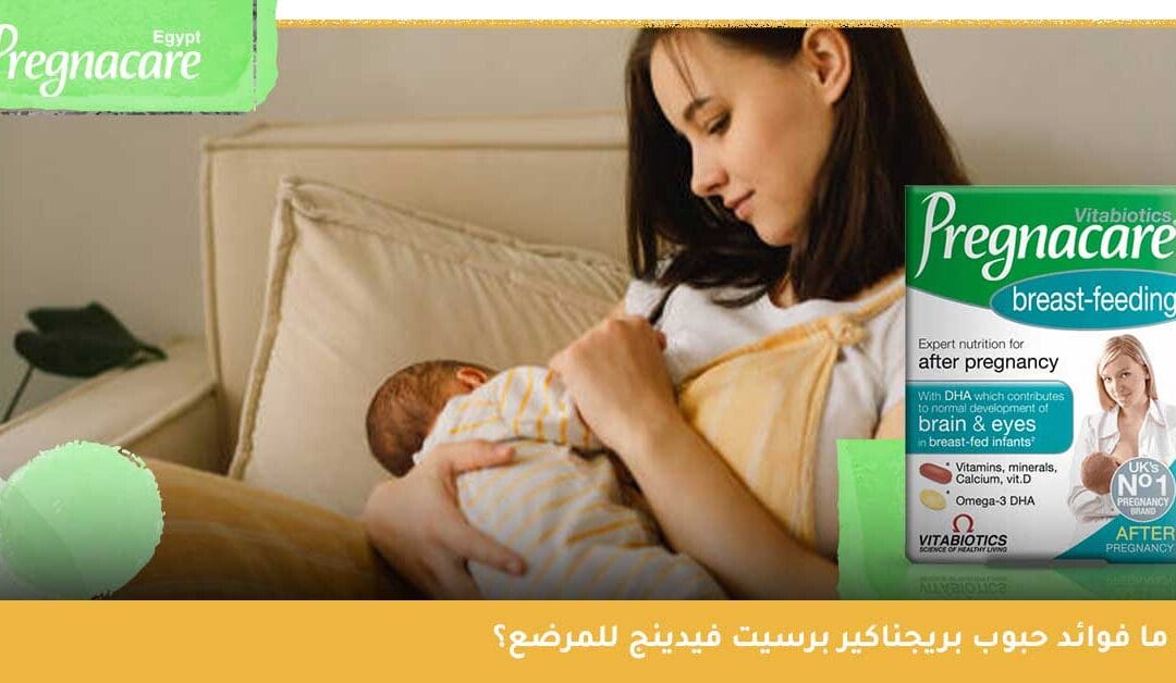 لماذا بريجناكير بريست فيدنينج هو أفضل داعم لكِ مع الرضاعة الطبيعية؟