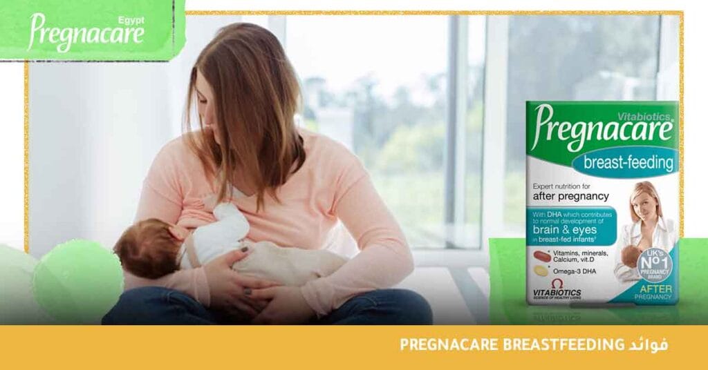 pregnacare breastfeeding فوائد