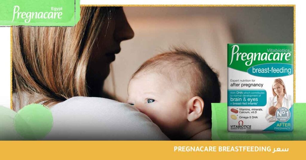 pregnacare breastfeeding سعر