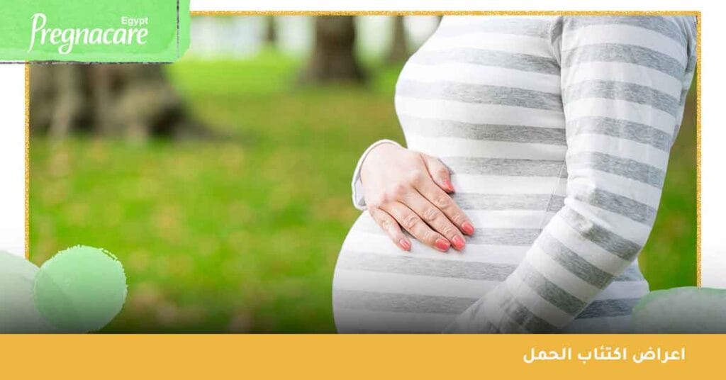 اعراض اكتئاب الحمل
