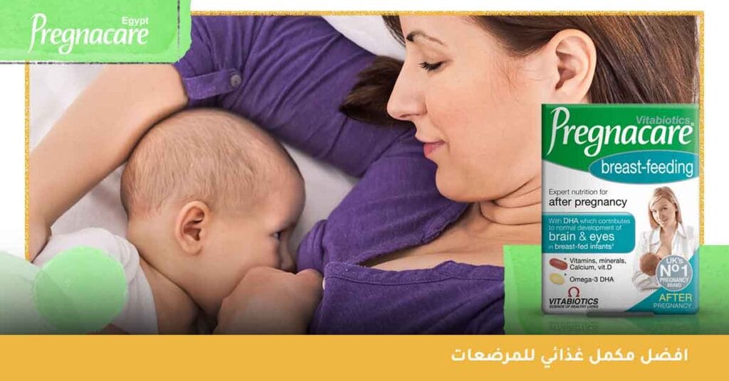 افضل مكمل غذائي للمرضعات