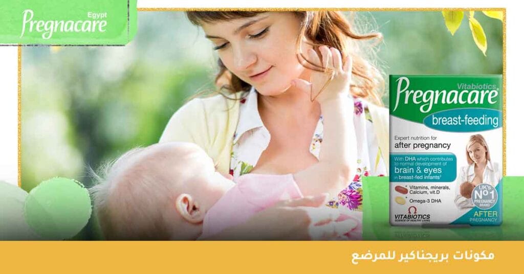 مكونات بريجناكير للمرضع