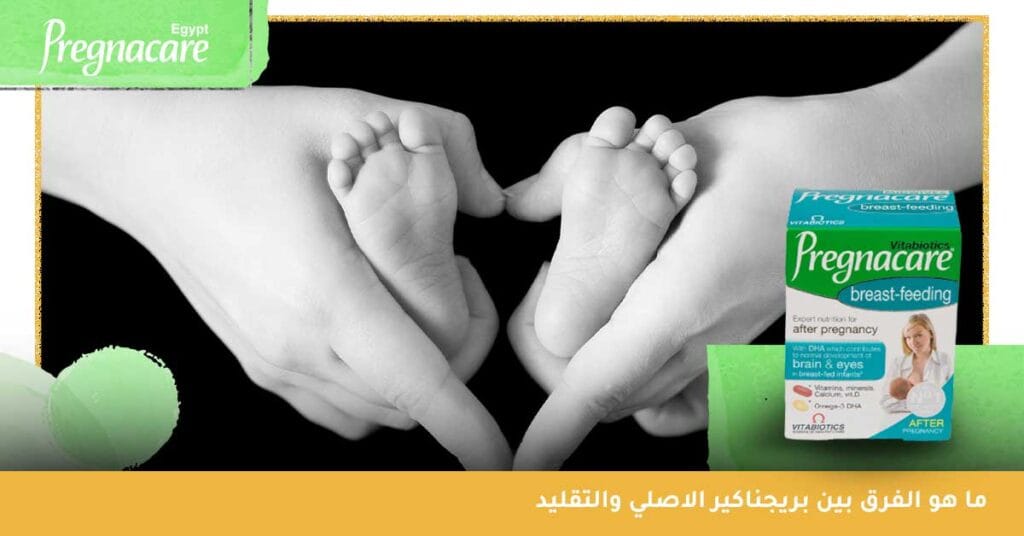 ما هو الفرق بين بريجناكير الاصلي والتقليد