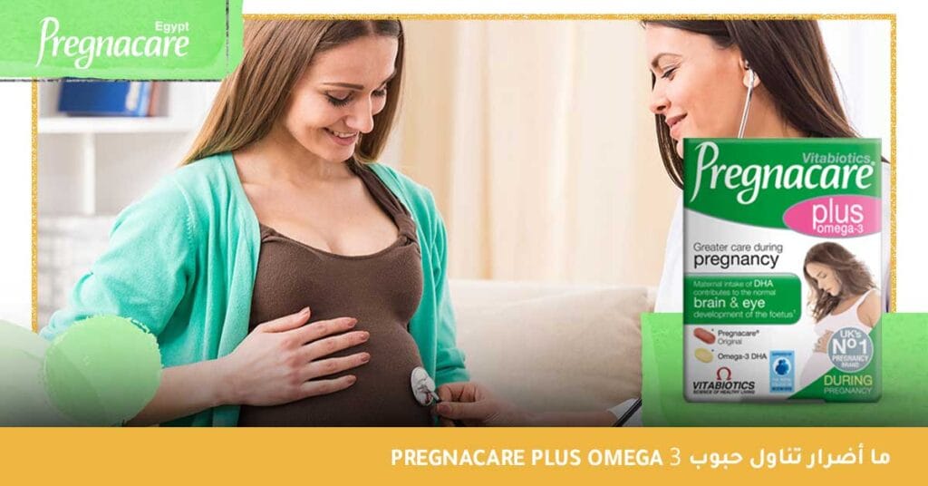 ما أضرار تناول حبوب Pregnacare Plus Omega 3 ؟