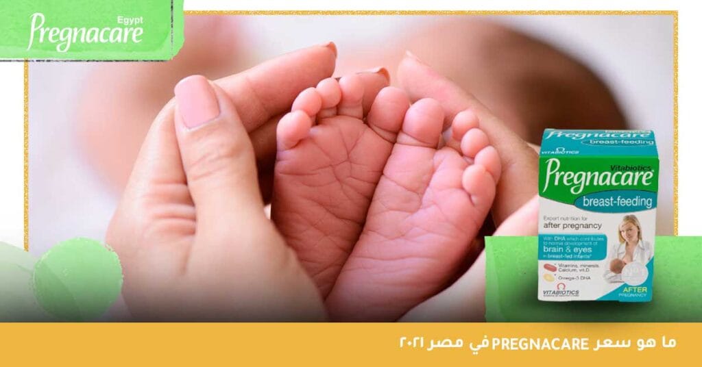 ما هو سعر pregnacare في مصر 2021