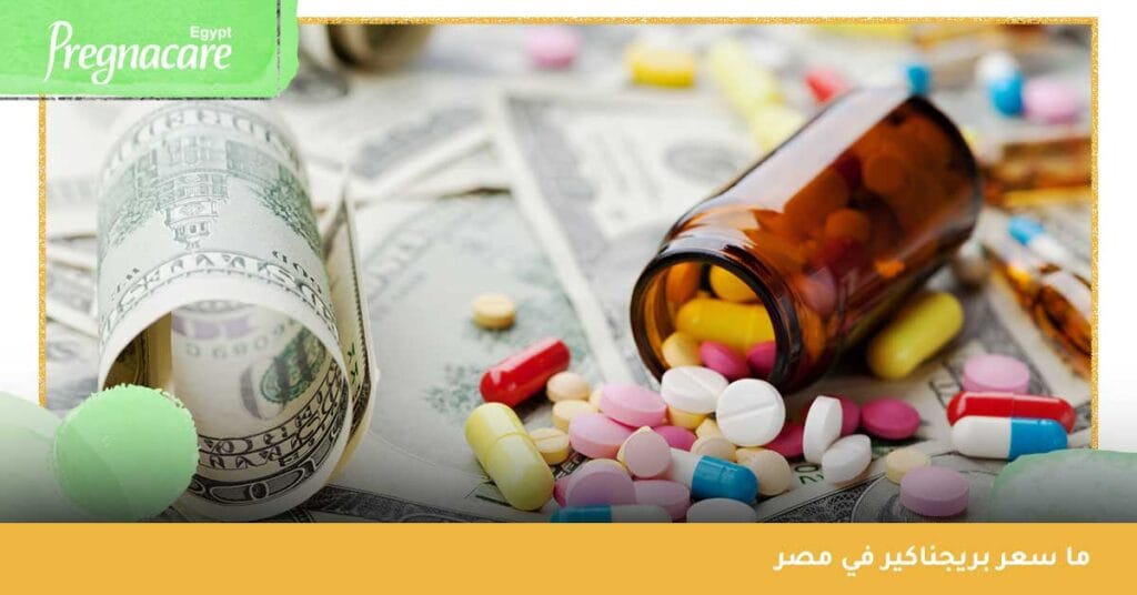 ما سعر بريجناكير في مصر