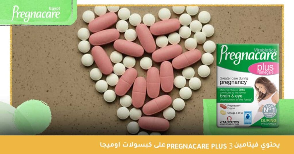احتواء فيتامين Pregnacare Plus على كبسولات اوميجا 3