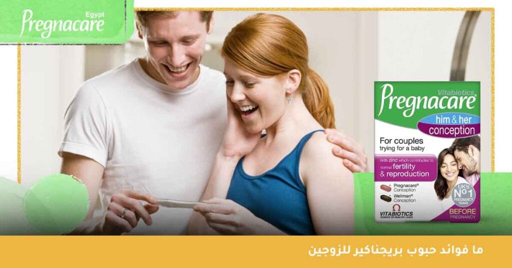 ما فوائد حبوب بريجناكير للزوجين 