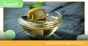 علاج التهاب الجيوب الأنفية بزيت الزيتون 