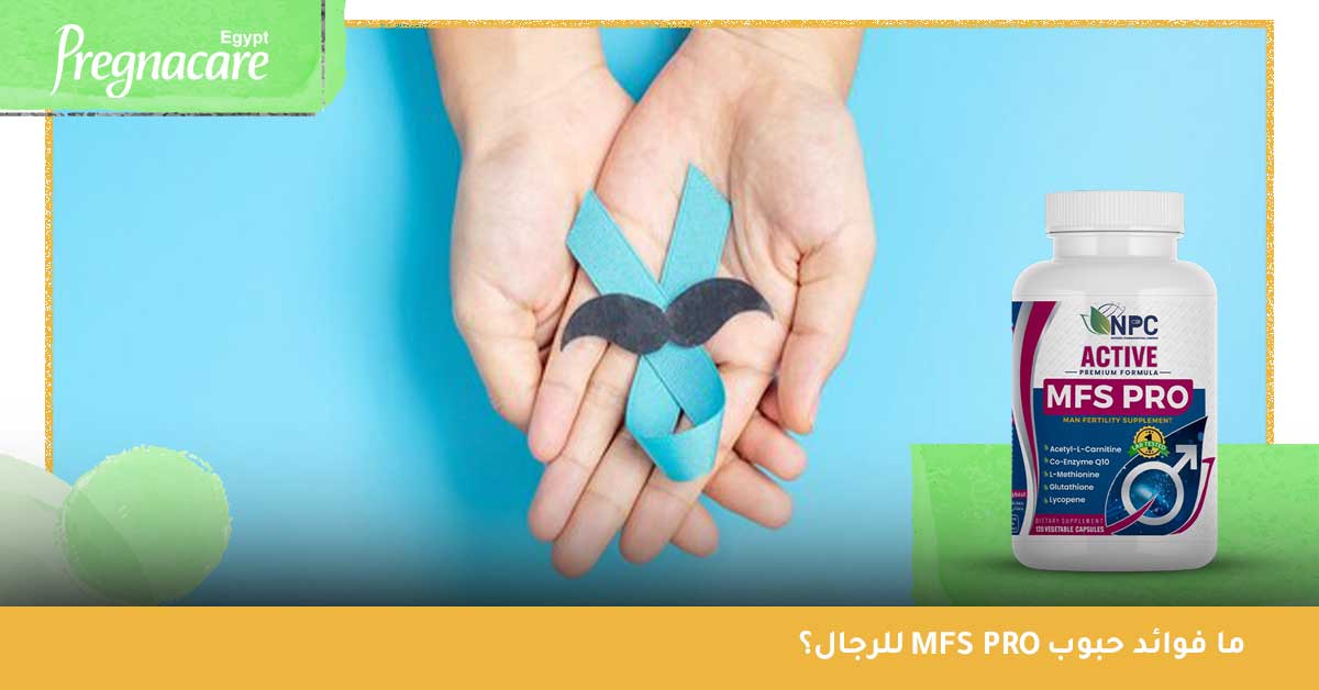 ان بي سي اكتيف ام اف اس برو NPC MFS PRO عدد 120 كبسولة - الصحة الإنجابية - ان بي سي - mfs capsule - افضل حبوب زيادة الحيوانات الذكرية عند الرجل - علاج ضعف حركة الحيوان المنوى - زيادة الحيوانات المنوية - الخصوبة - mfs plus تجربتي - افضل ادوية لزيادة حركة الحيوان المنوى - الصحة الجنسية - سعر دواء mfs plus للرجال - تزويد الحيوانات المنويه - مكملات الخصوبة للرجال - تعزيز الخصوبة لدى الرجال - فوائد حبوب mfs pro للرجال - mfs supplements - الحيوانات المنويه عند الرجال - المشكلات الجنسية