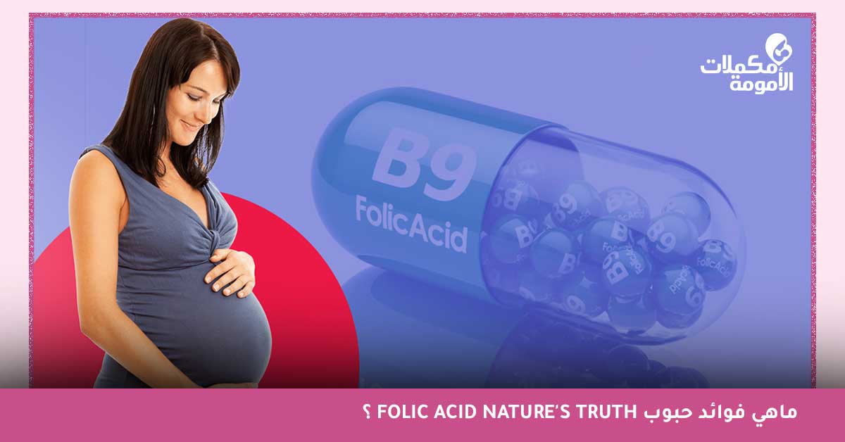 Nature's Truth Folic Acid-فوليك اسيد-فوليك اسيد للحامل-أفضل نوع فوليك اسيد للحامل-حمض الفوليك للحمل-حمض الفوليك قبل الحمل-أفضل نوع فوليك اسيد للحامل بالصور-ايش فايدة حمض الفوليك